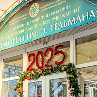 Скидка 15% в декабре в санатории «им. Тельмана» в Железноводске